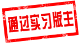 ͨ��ʵϰ����.png